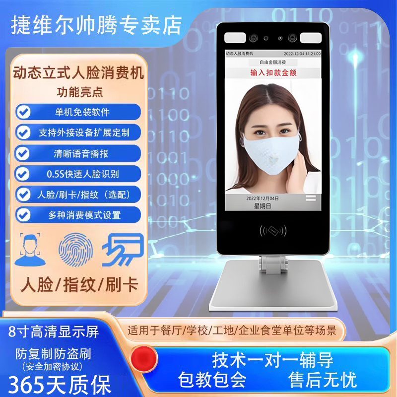 饭堂餐厅人脸识别消费机校园一卡通刷ic卡售饭机指纹识别消费机单机人脸消费机无需网络刷脸食堂刷卡消费机