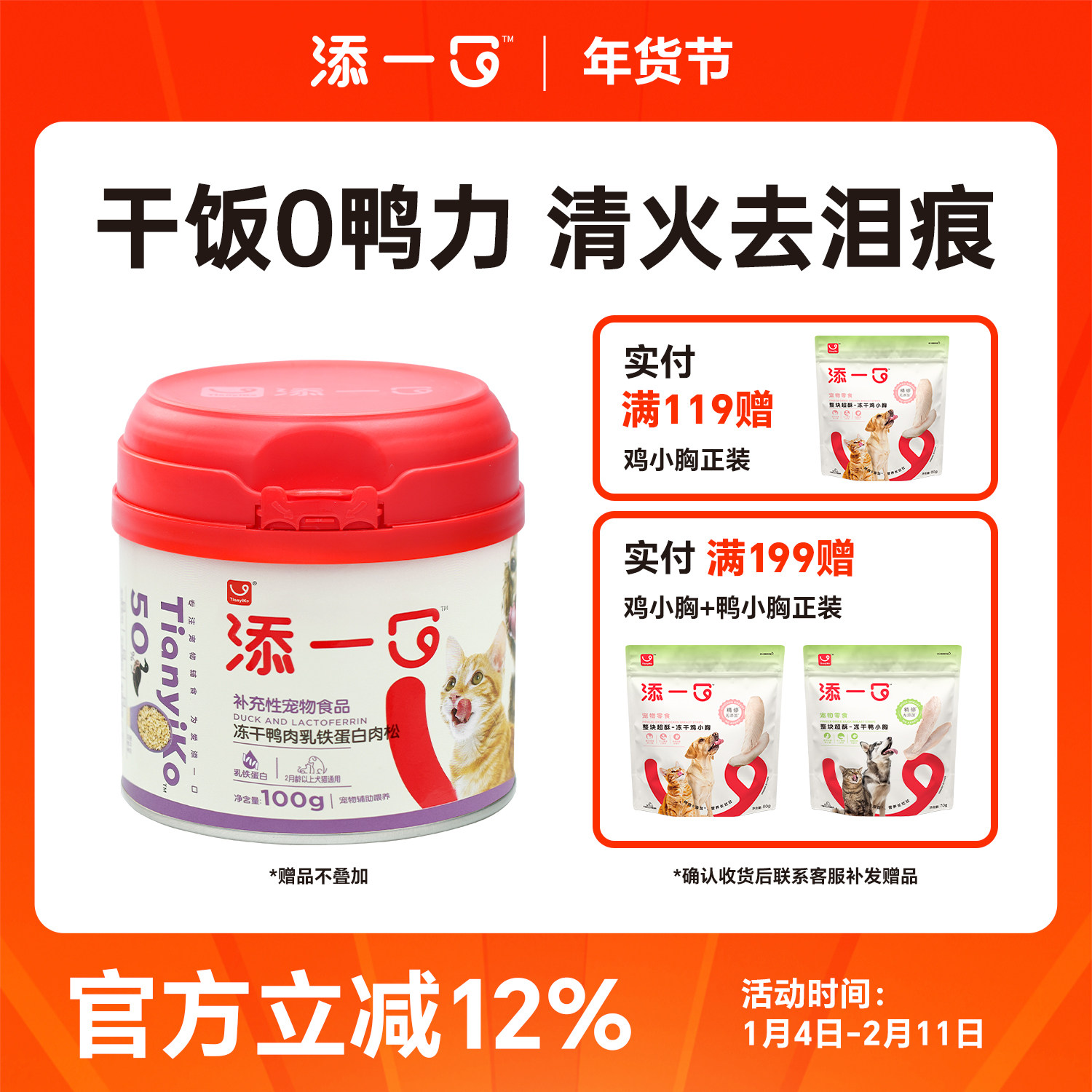 添一口冻干乳铁蛋白肉松宠物零食狗粮伴侣营养猫猫狗狗拌饭鸭肉松,宠物/宠物食品及用品,狗冻干零食,淘宝优惠券,粉丝福利购,淘宝优惠卷