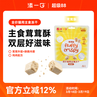 添一口 全价猫用主食冻干生骨肉成幼猫粮鸡肉味猫零食35g