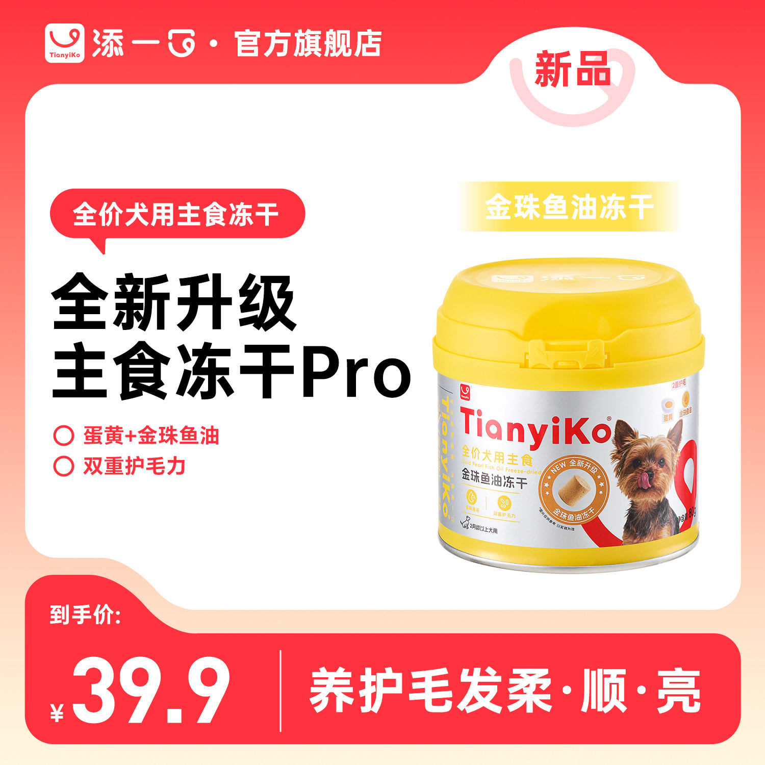 添一口全价犬用主食金珠鱼油冻干生骨肉成幼犬通用型狗干粮80g