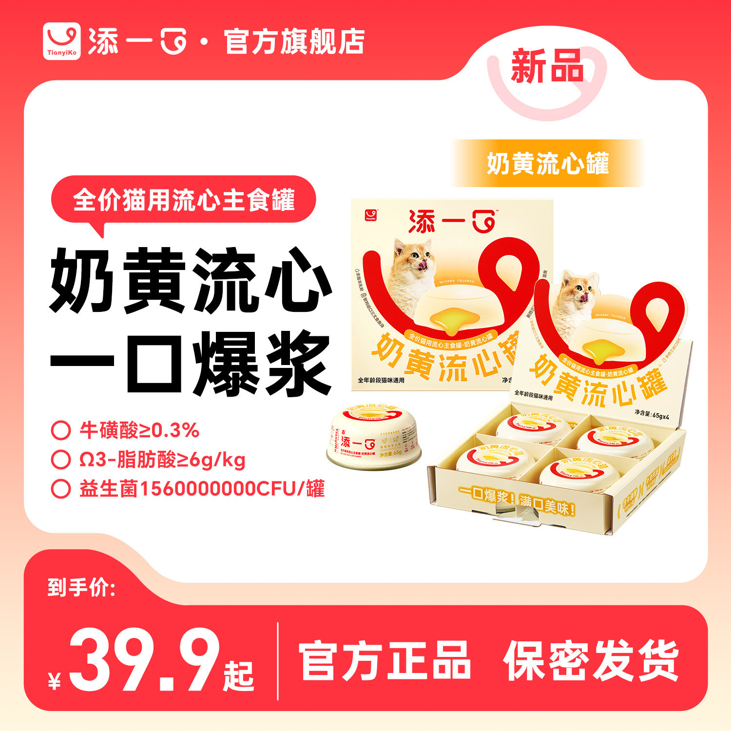 添一口奶黄流心罐头猫罐头主食罐成猫幼猫营养增肥美毛护肠胃