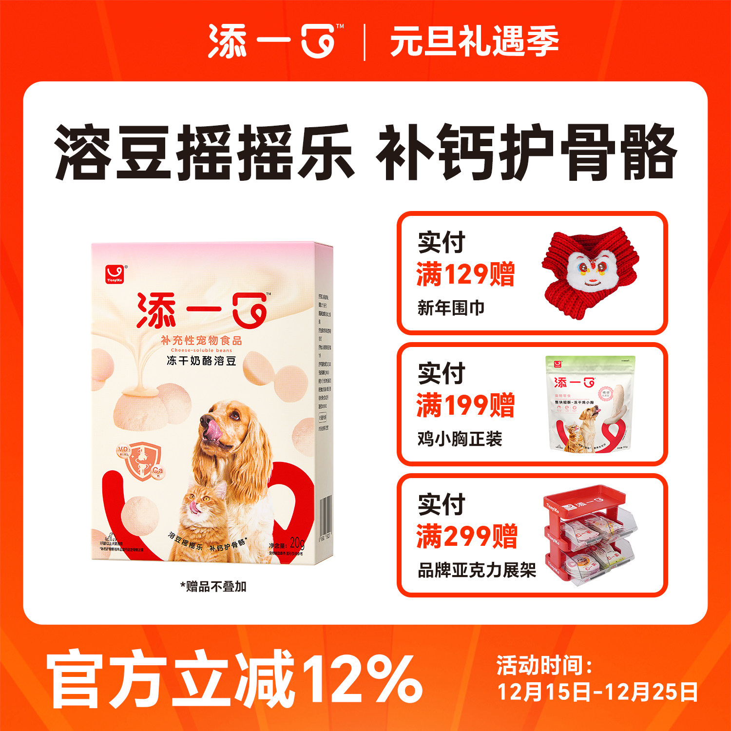 Tianyiko添一口冻干奶酪溶豆猫咪狗狗零食冻干营养增肥发腮补钙