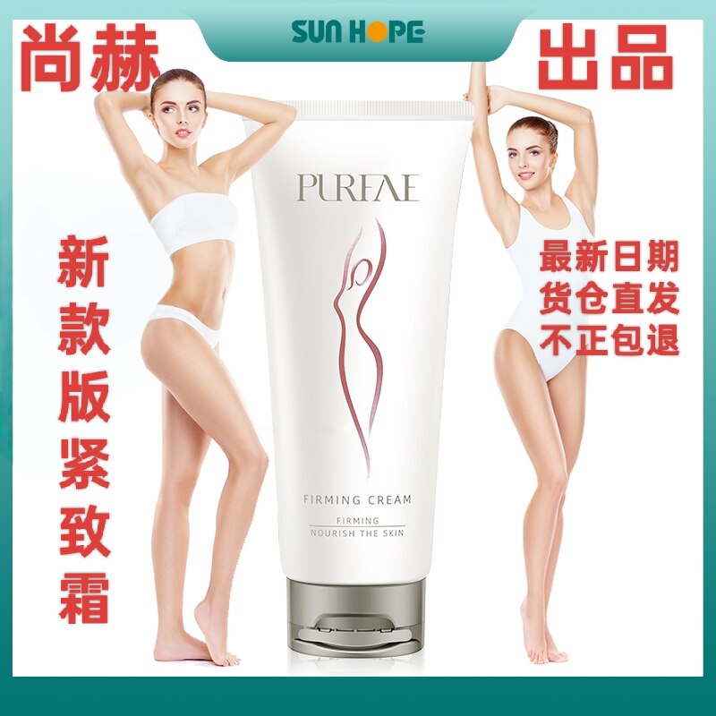尚赫新款紧致膏霜排毒膏霜专柜正品旗舰店团队专供