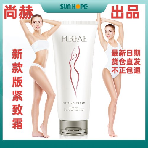 尚赫新款紧致膏霜排毒膏霜专柜正品旗舰店团队专供