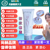尚赫新款 紧致膏霜排毒膏霜专柜正品 旗舰店团队专供