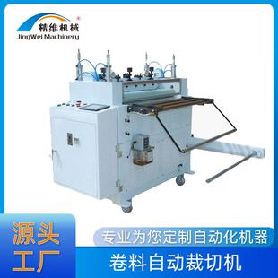 多功能精密型卷料自动裁切机卷材电脑自动化机械产品自动切片机