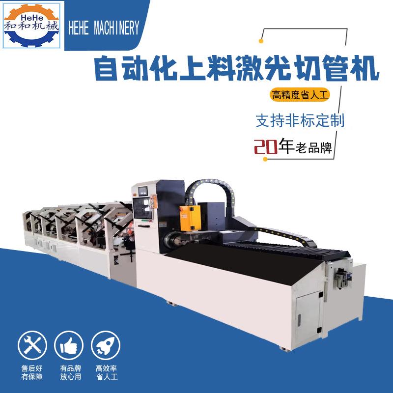 全自动上料激光切管，切割机一体机广东激光切管切割机生产厂家