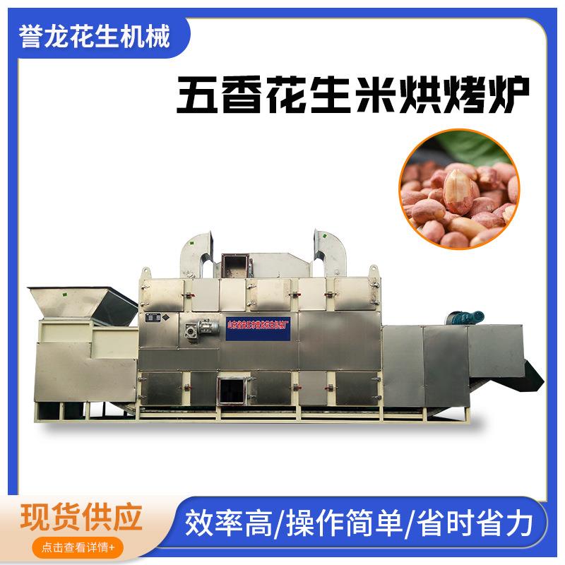 山东食厂烘焙设备大型五香花生米烘烤炉商用杏仁核桃榛子烘烤炉