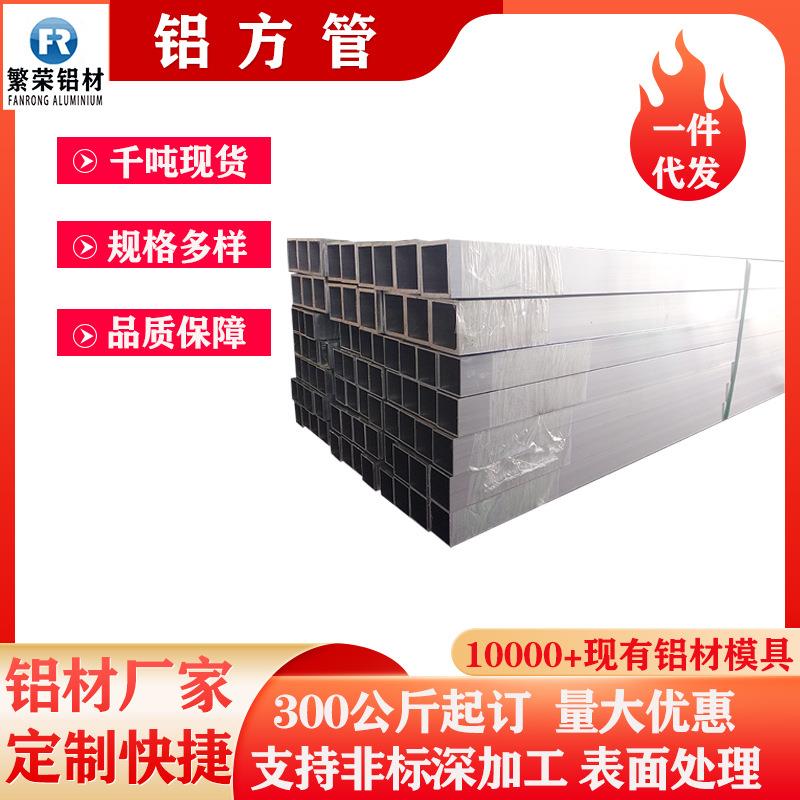 天津方铝管厂家R角铝方管铝型材挤压厂50*50方管铝6063铝方管