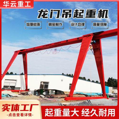 龙门吊10吨20吨花架大吨位龙门吊工业起重设备航吊电动门式起重机