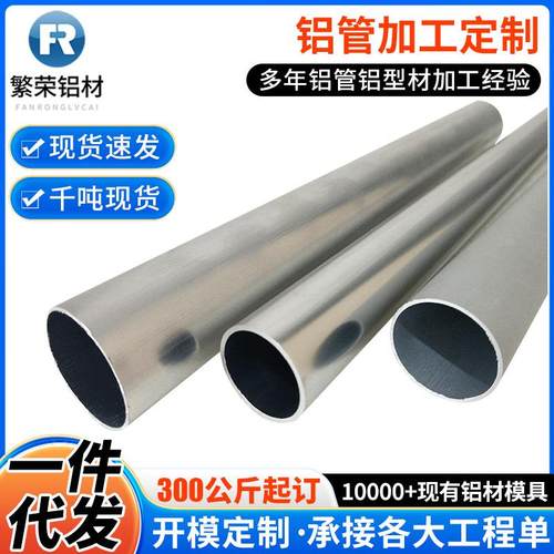 铝合金圆管6063无缝铝圆管6061铝合金空心管阳极氧化铝合金型材