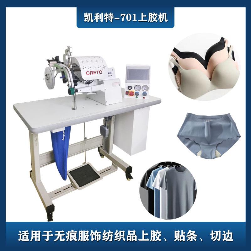 衬衫无痕贴胶上胶机无痕T恤文胸内裤贴条上胶切边机器