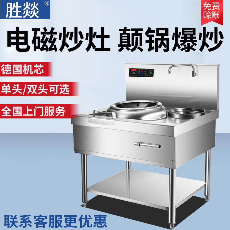 电磁小炒炉简易款餐厅爆炒炉8kw凹面炒灶6kw饭店小炒灶大功率