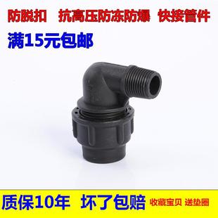 PE快接外丝弯头自来水给水管配件90度塑料快速水管抢修接头
