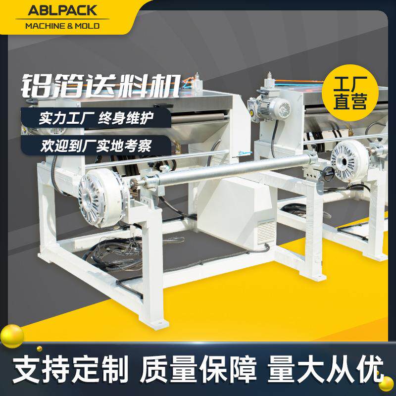 全自动生产送料加料机铝箔碗餐盒成型机器设备快餐微波光波加热