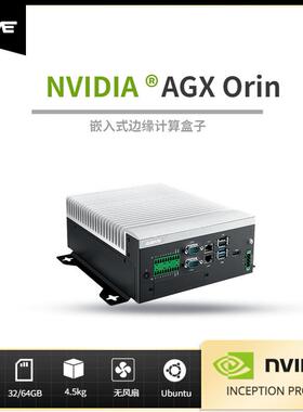 NVIDIA英伟达AGX Orin嵌入式边缘计算网关盒子（AGM-733）厂家