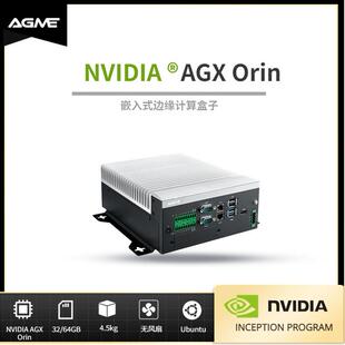 NVIDIA英伟达AGX Orin嵌入式边缘计算网关盒子（AGM-733）厂家