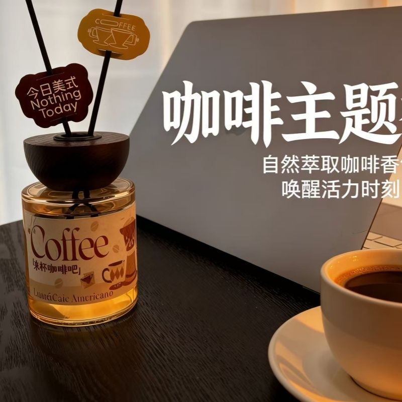 咖啡香薰精油家用室内持