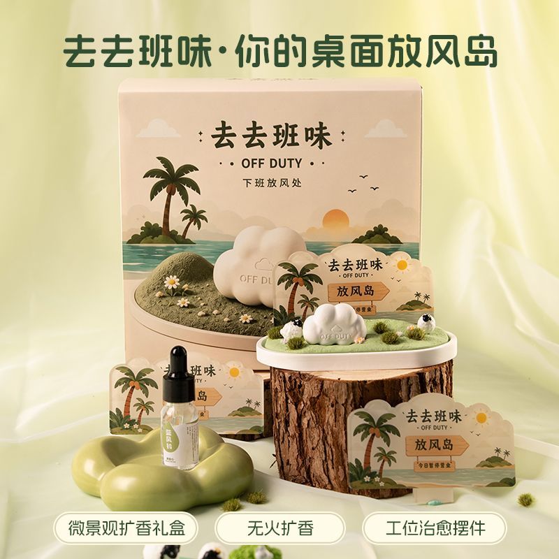 语轻心去去班味创意香薰摆件礼盒套装创意送女生闺蜜高级生日礼物
