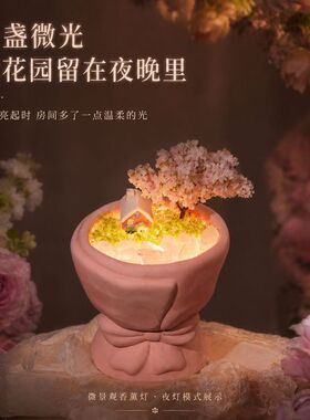 初窦浪漫花园无火香薰灯晶石香氛摆件生日礼物送女生纪念日教师节