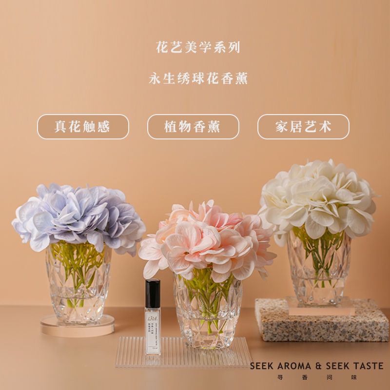 高颜值绣球花香薰家用室内持久香水房间用熏香摆件高档礼物直销