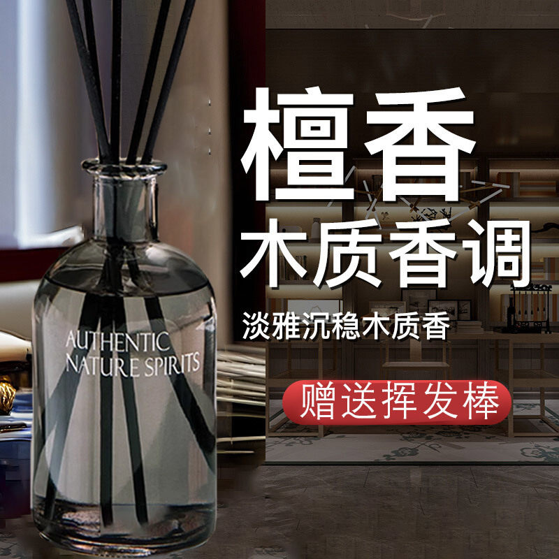 檀香味香薰卧室内持久家用高级木质香氛空气芳香剂酒店卫生间持久