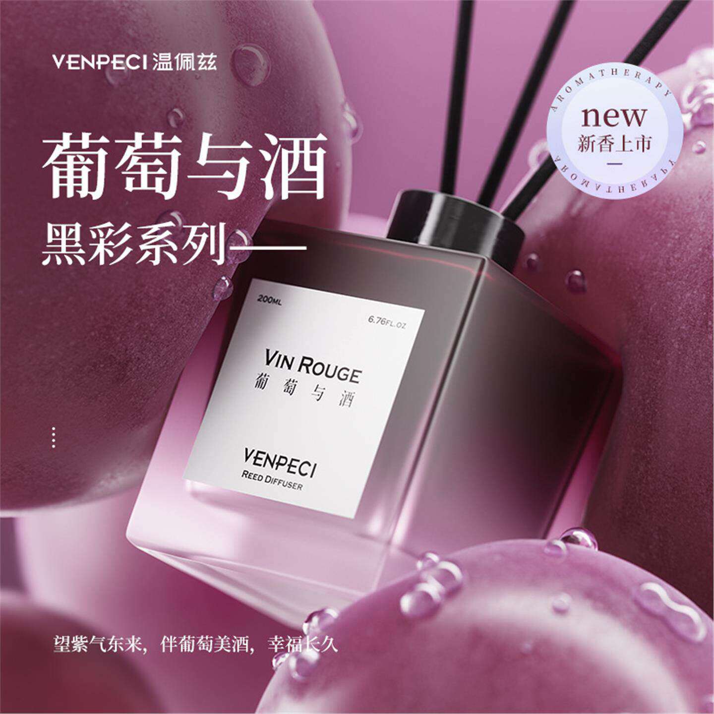 满屋水果香~葡萄与酒无火香薰家用酒店持久扩香香氛室内液体香薰