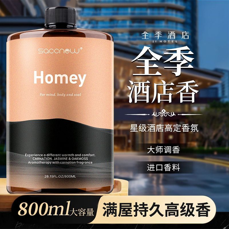 全季酒店香薰高级禅茶香氛房间卧室内持久办公室香氛厕所熏香精油