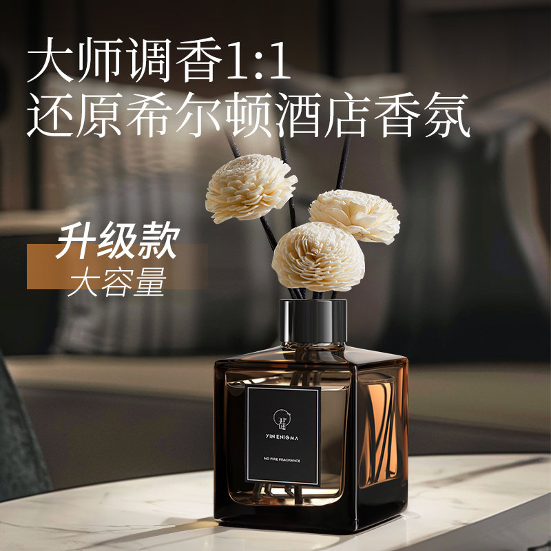 希尔顿无火香薰五星级酒店大堂专用香氛补充液家用卧室内持久留香