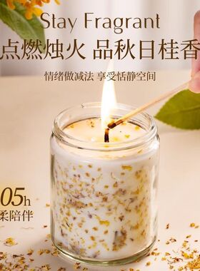 桂花香薰蜡烛大号室内礼盒卧室生日礼物高级房间精油持久无烟照明