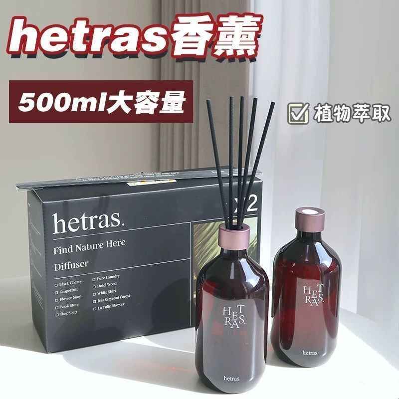 韩国hetras室内香薰植物成分无添加持久扩香花香木香雏菊香GD同款