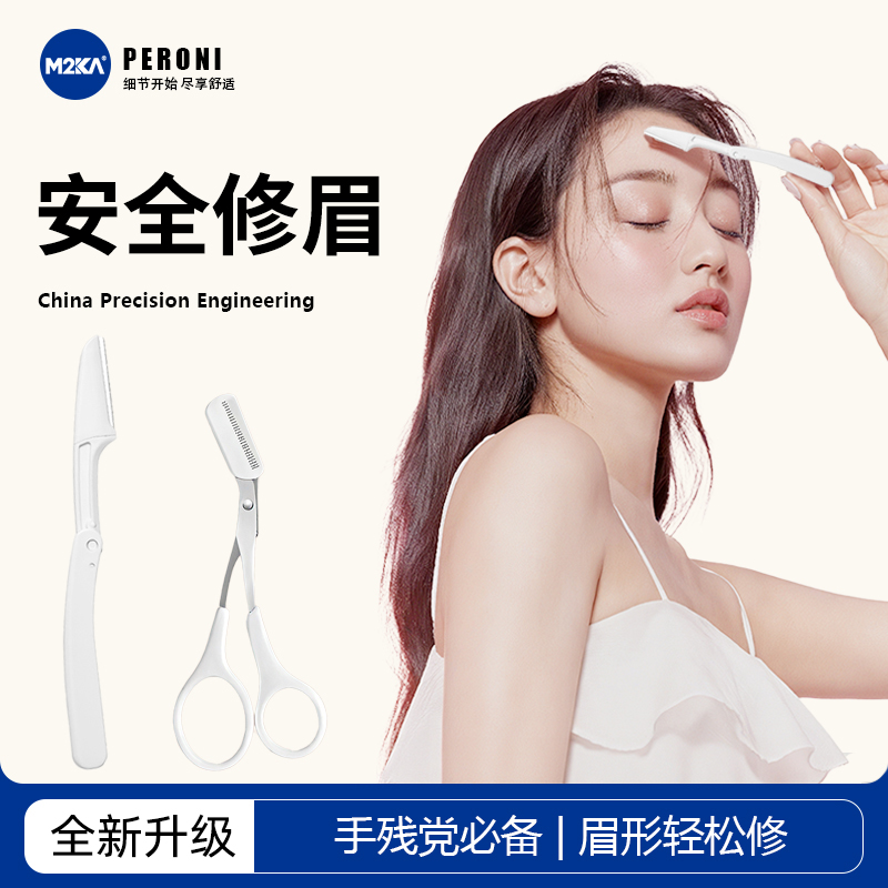 M2ka修眉刀男女士专用新手初学者安全型防刮伤修眉刀神器化妆工具