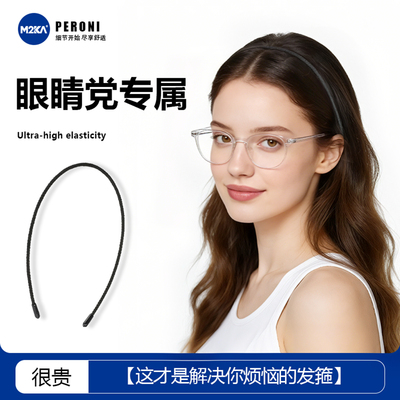 M2ka细发箍女款眼镜可戴高级感不勒头隐形无痕眼睛党专属发卡头箍