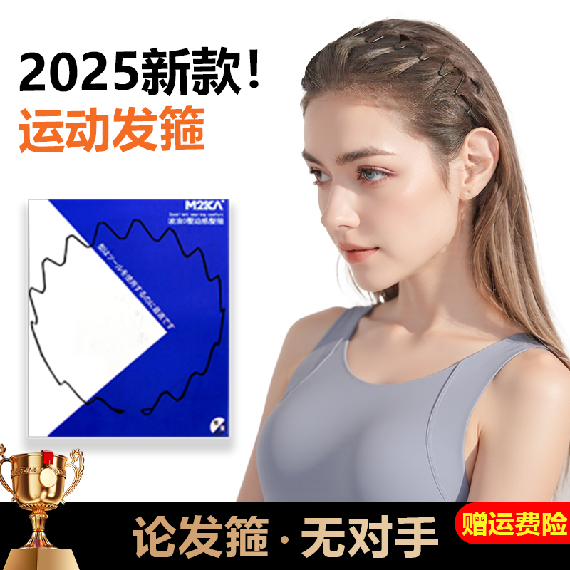 M2ka运动发箍女男不压高级女空气不勒高颅顶防滑外戴日常耐用头窟