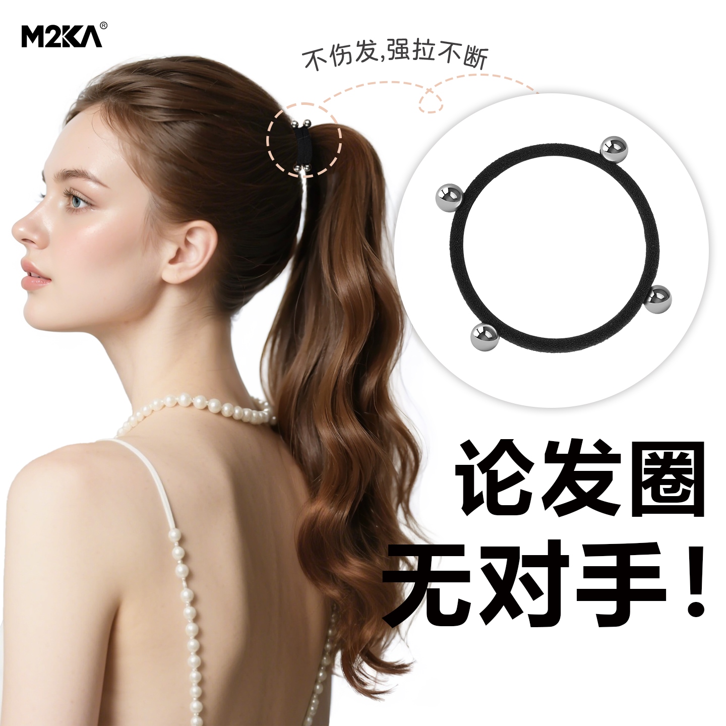 M2ka银珠细毛巾发圈女士新款丸子头发绳高端时尚不勒发无扎痕发饰