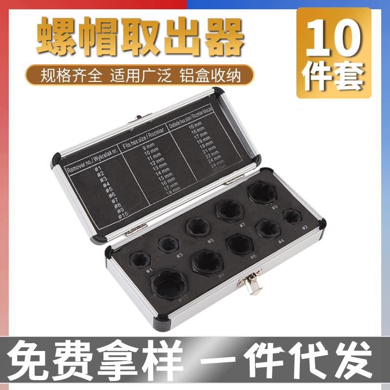 10螺帽取出器生锈螺母断丝维修工具套装破损螺栓螺帽滑牙拆除器