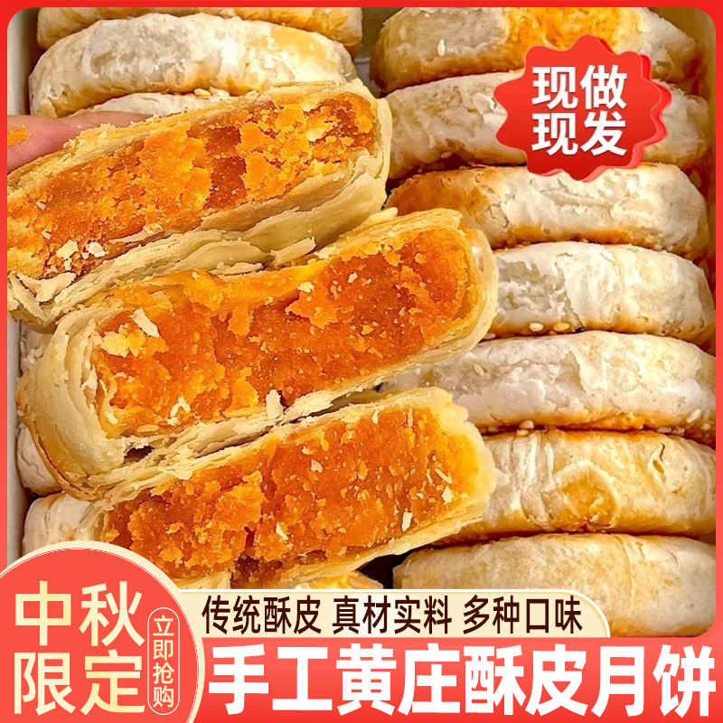 黄庄月饼手工蛋黄酥饼五仁正宗酥皮老式传统糕点心零食官方旗舰店
