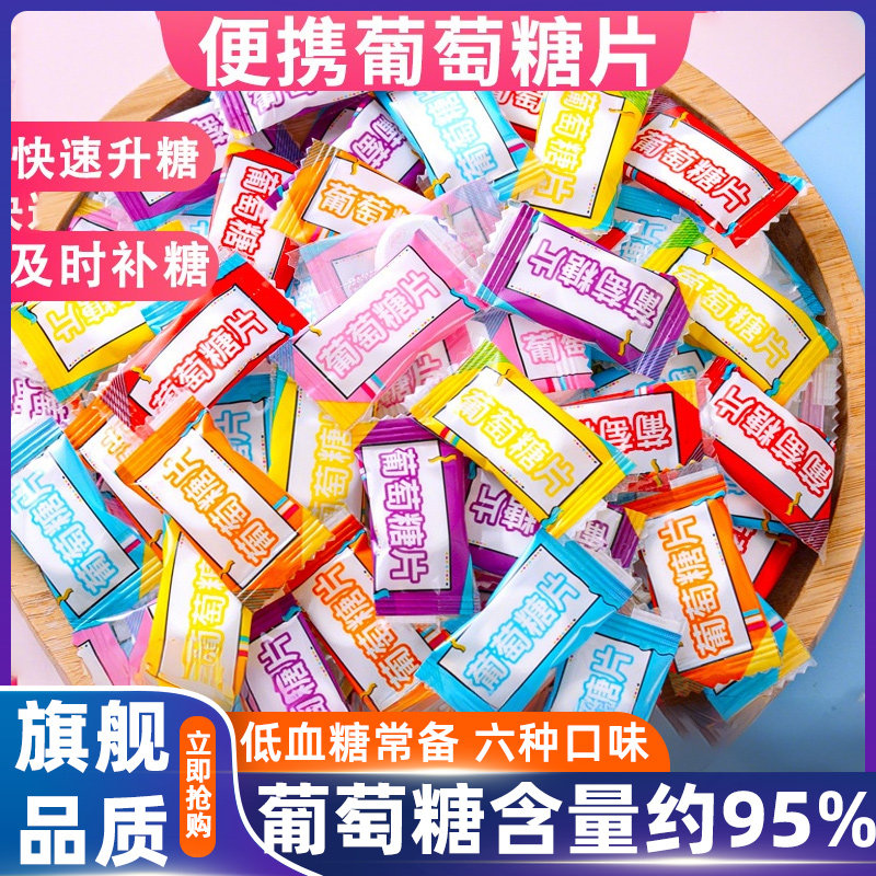 速发必备片葡萄糖糖果官方旗舰店随身常备补糖果含片能量小
