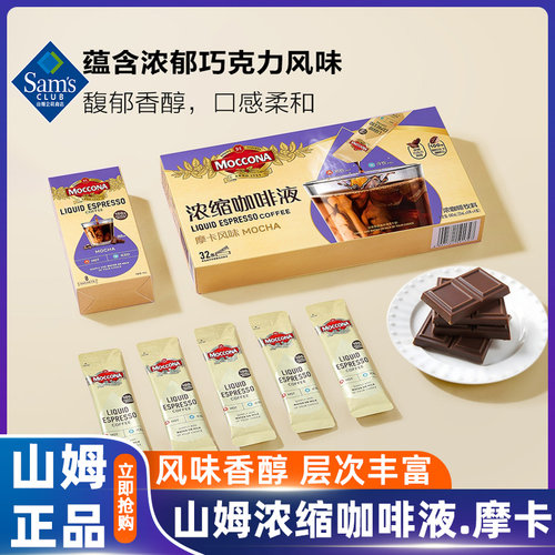 速发下午茶会员超市官方旗舰店正品代购摩可纳浓缩咖啡液摩卡风味