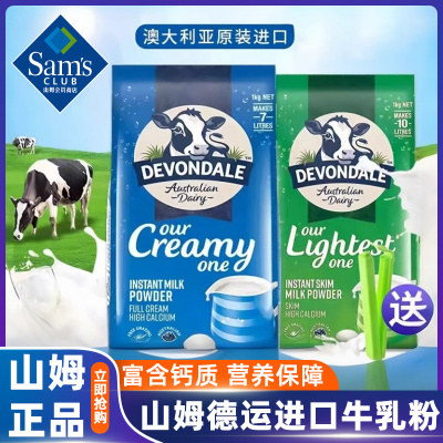 速发乳粉代购德运澳大利亚进口山姆全脂纯牛奶粉会员超市官方旗舰
