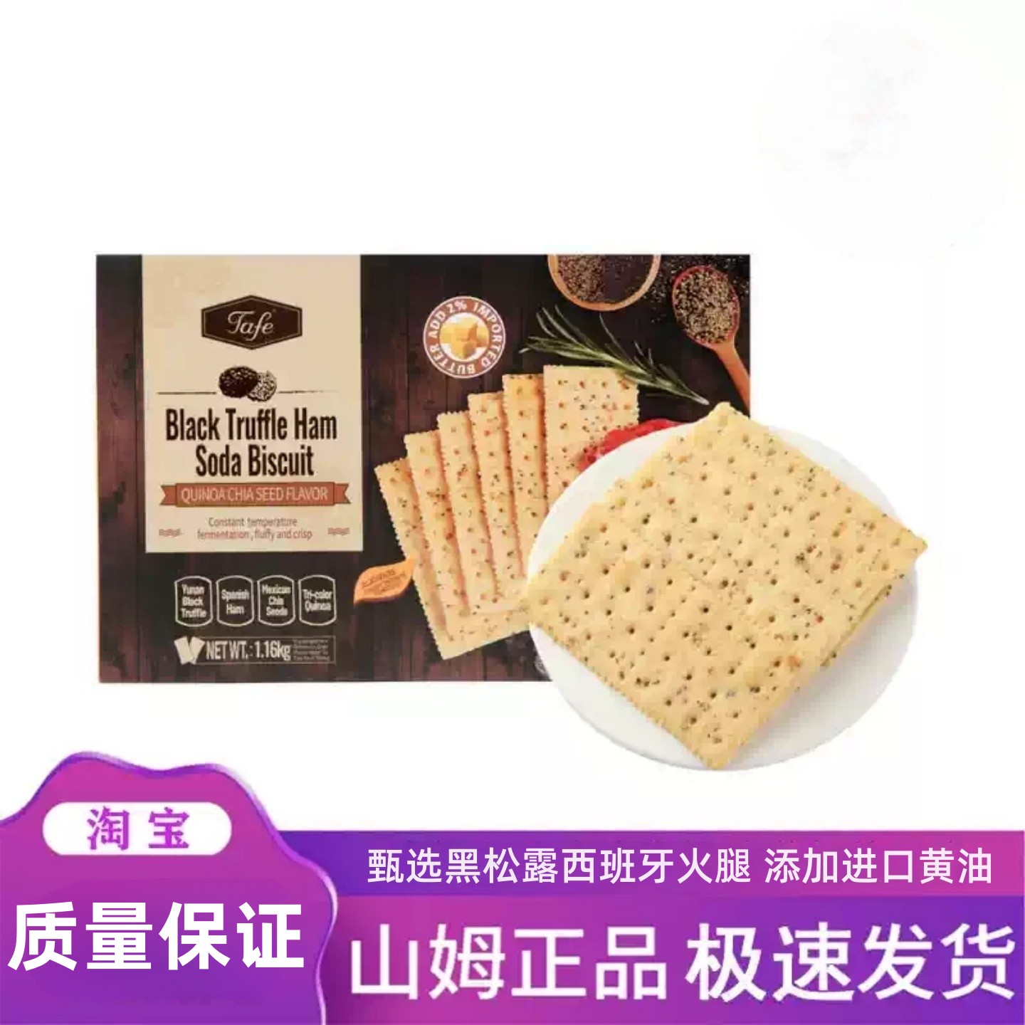 山姆官方会员超市正品代购黑松露火腿苏打饼干新鲜酥脆营养零食品