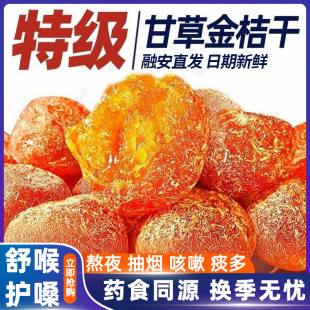 速发甘草金桔广西融安特产正宗官方旗舰店大金橘山药陈皮小金桔甘