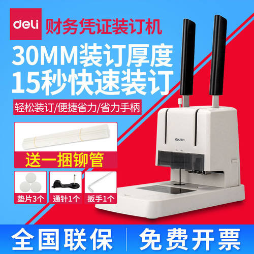 得力3888财务凭证装订机会计公专用手动打孔机全自动热熔胶管胶
