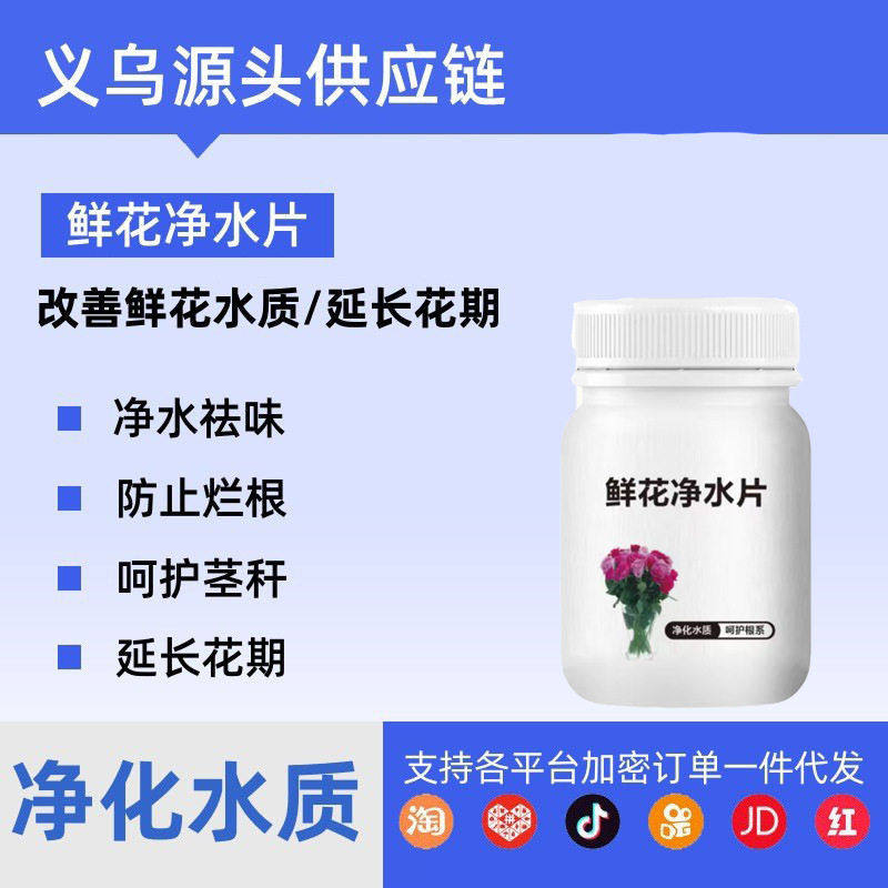 鲜花植物净水片除臭杀菌消毒富贵竹碗睡莲专用净化水质鲜花保鲜片,农用物资,育苗/栽培基质,淘宝优惠券,粉丝福利购,淘宝优惠卷