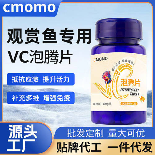 水族VC泡腾片缓解应激提升活力鱼用VC片鱼缸池塘水族箱鱼用泡腾片