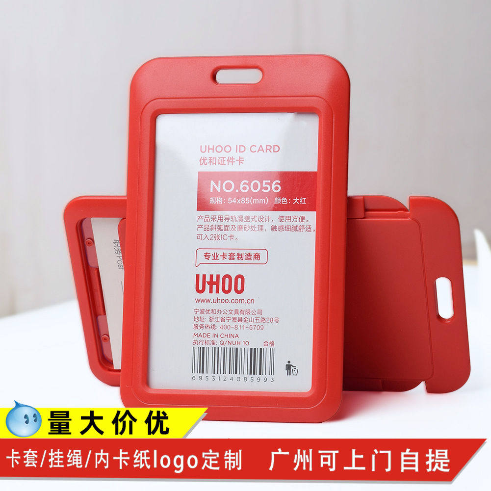 优和6056卡套滑盖牌厂牌门禁卡校工牌挂绳滑盖卡套卡片,汽车用品/电子/清洗/改装,驾驶证件套,淘宝优惠券,粉丝福利购,淘宝优惠卷
