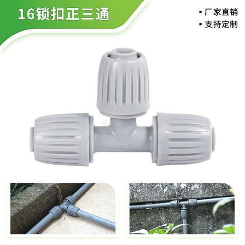 16PE管锁扣正三通微喷水管接头园艺灌溉喷灌16mm水管快接管件配件