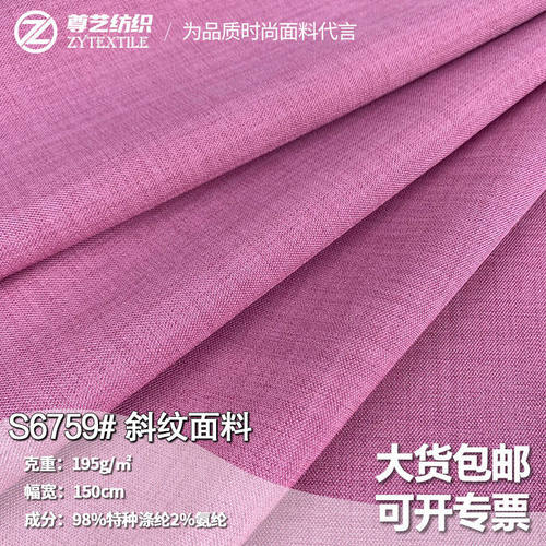新款涤纶仿麻暗纹斜纹弹力面料多巴胺色彩套装制服马甲西装布料