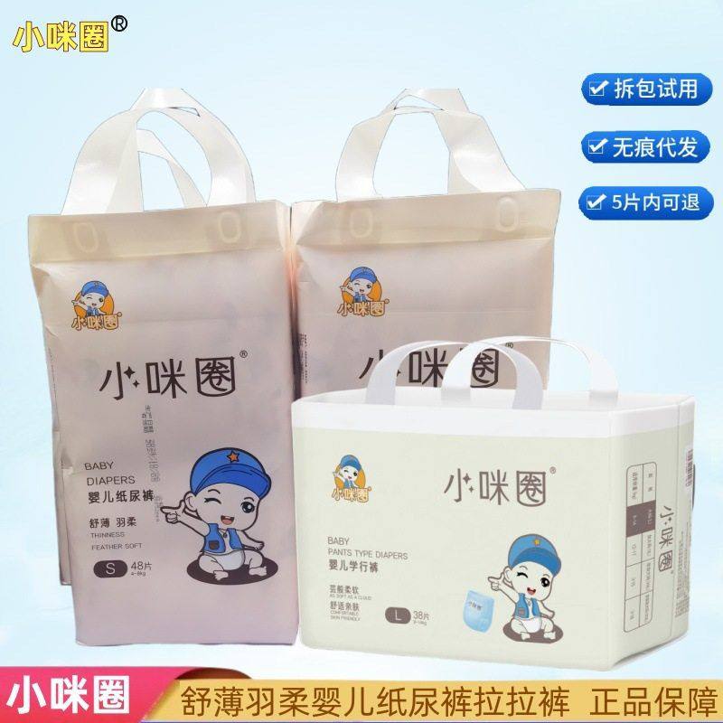 小咪圈婴儿纸尿裤超薄透气尿不湿贴身环腰拉拉裤贝尿不湿实惠,婴童尿裤,纸尿裤正装,淘宝优惠券,粉丝福利购,淘宝优惠卷