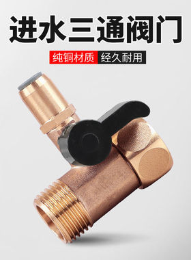 净水器进水三通球阀开关接头阀门配件纯水机4分转2分连体三通角阀